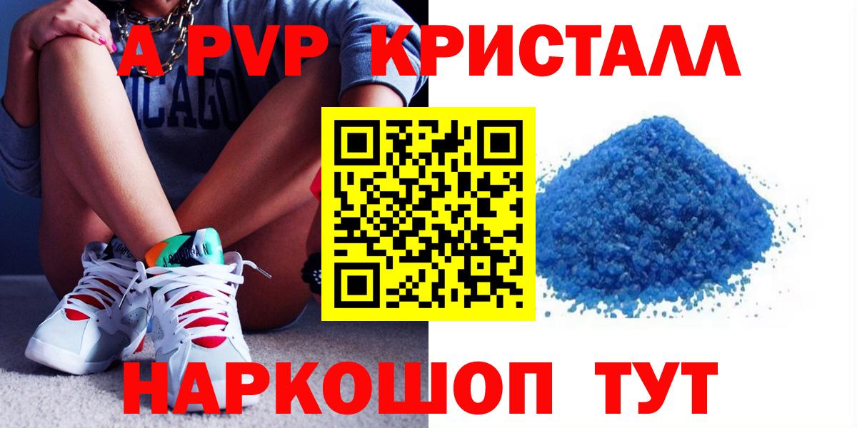 A-PVP крисы CK  А ПВП мука  Вход с VPN  Горячий Ключ 