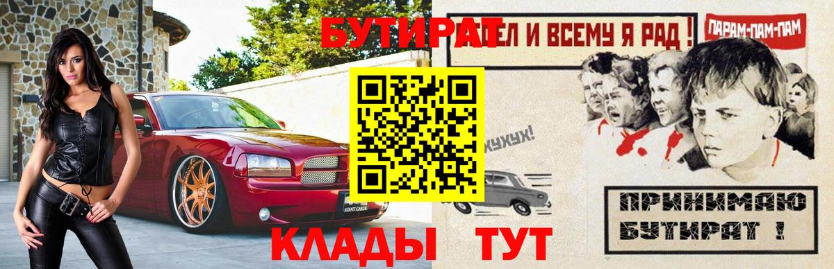 БУТИРАТ бутандиол  Вход с VPN  Горячий Ключ 