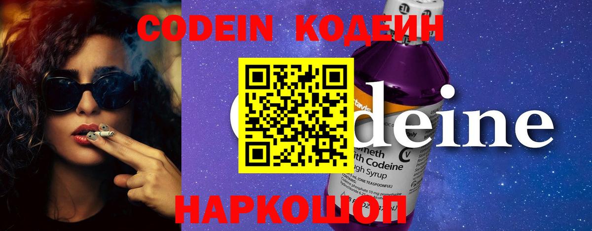 Горячий Ключ  Кодеиновый сироп Lean Purple Drank  Вход с VPN  Кодеин напиток Lean (лин) 
