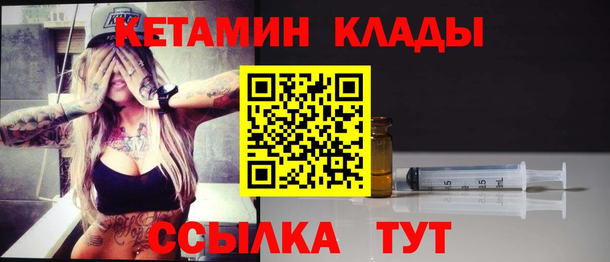 КЕТАМИН ketamine Горячий Ключ