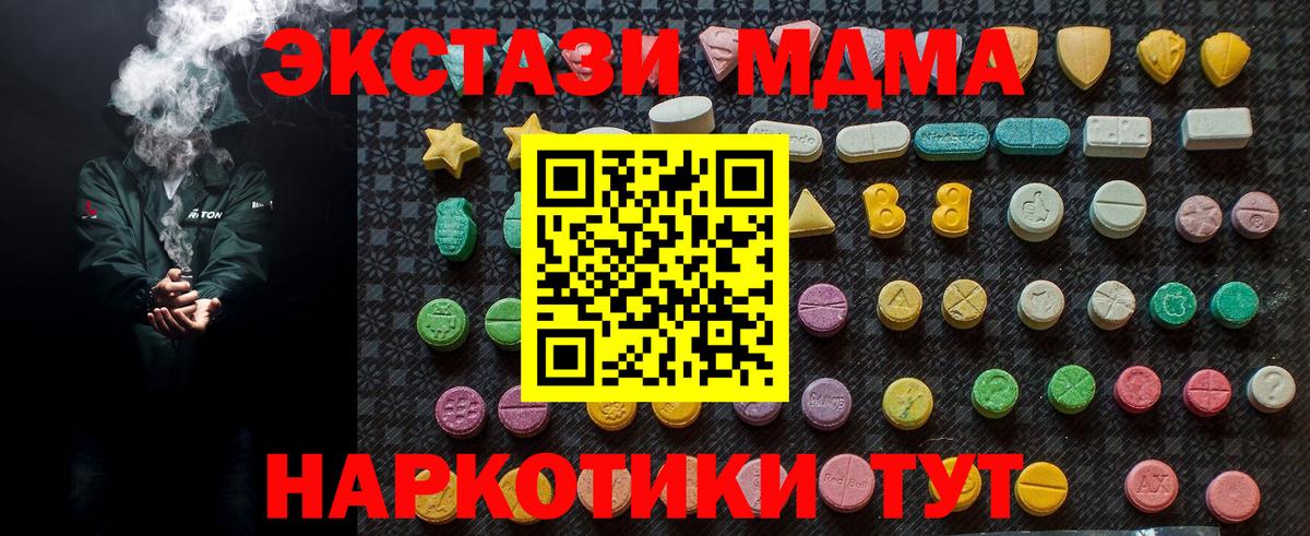 Горячий Ключ  MDMA Molly  Вход с VPN  MDMA  МДМА crystal 