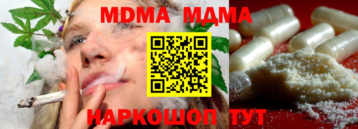 MDMA crystal Горячий Ключ