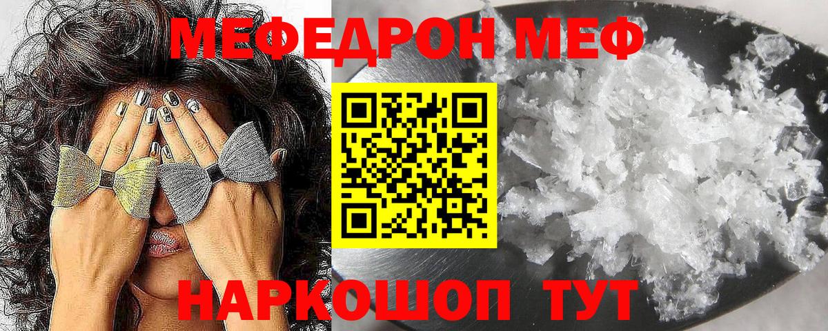 МЕФ кристаллы Горячий Ключ