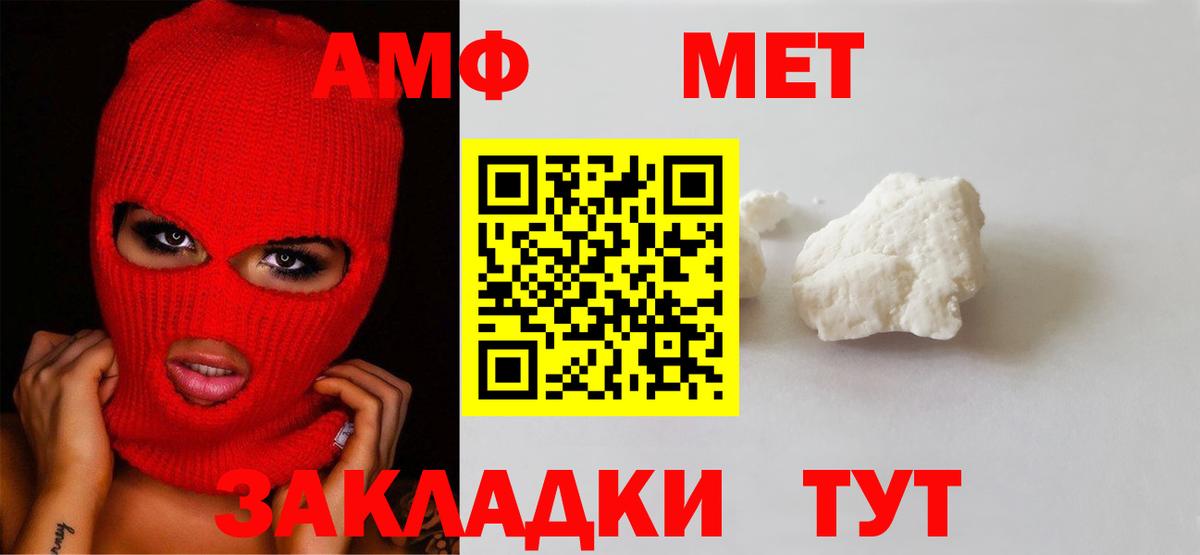МЕТАМФЕТАМИН пудра Горячий Ключ